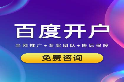 百度竞价包年推广案例：成功突破行业瓶颈